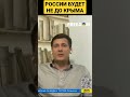 Гудков: России будет не до Крыма