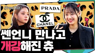 (ENG) 츄랑 쇼핑하실 분~? 명품 FLEX💸로 새학기 봄 스타일링 7가지 🌼 (feat. 프리지아) ㅣ EP11