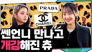 Who wants to go luxury shopping with Chuu?👒👜 (feat. Free지아) 