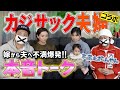 【超絶神回】カジサック夫婦に高級すき焼きをお届け＆ヨメサック×嫁ランド不満爆発本音トーク【カジサック家訪問】
