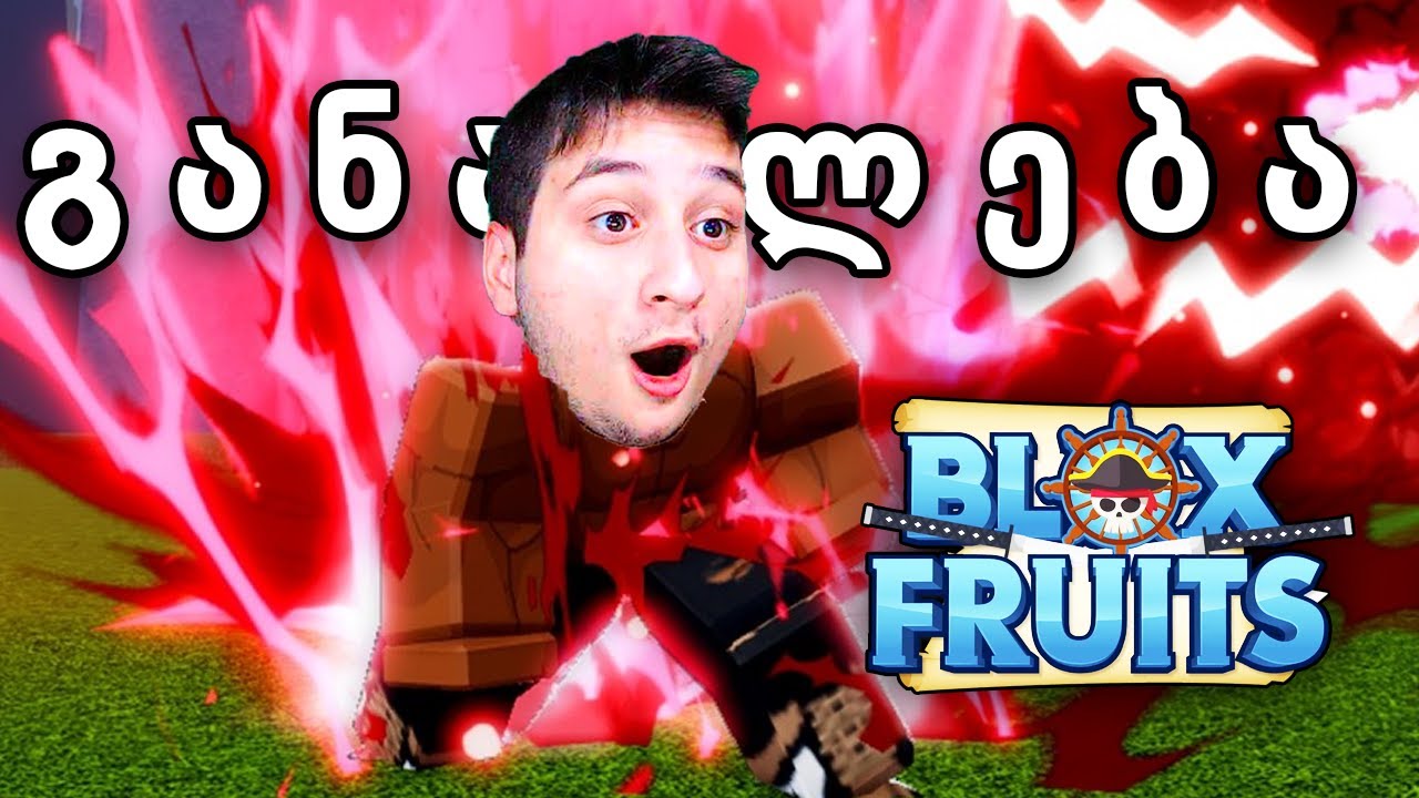რა მოგხდა PAIN განახლება ზე Roblox Blox Fruits PAIN