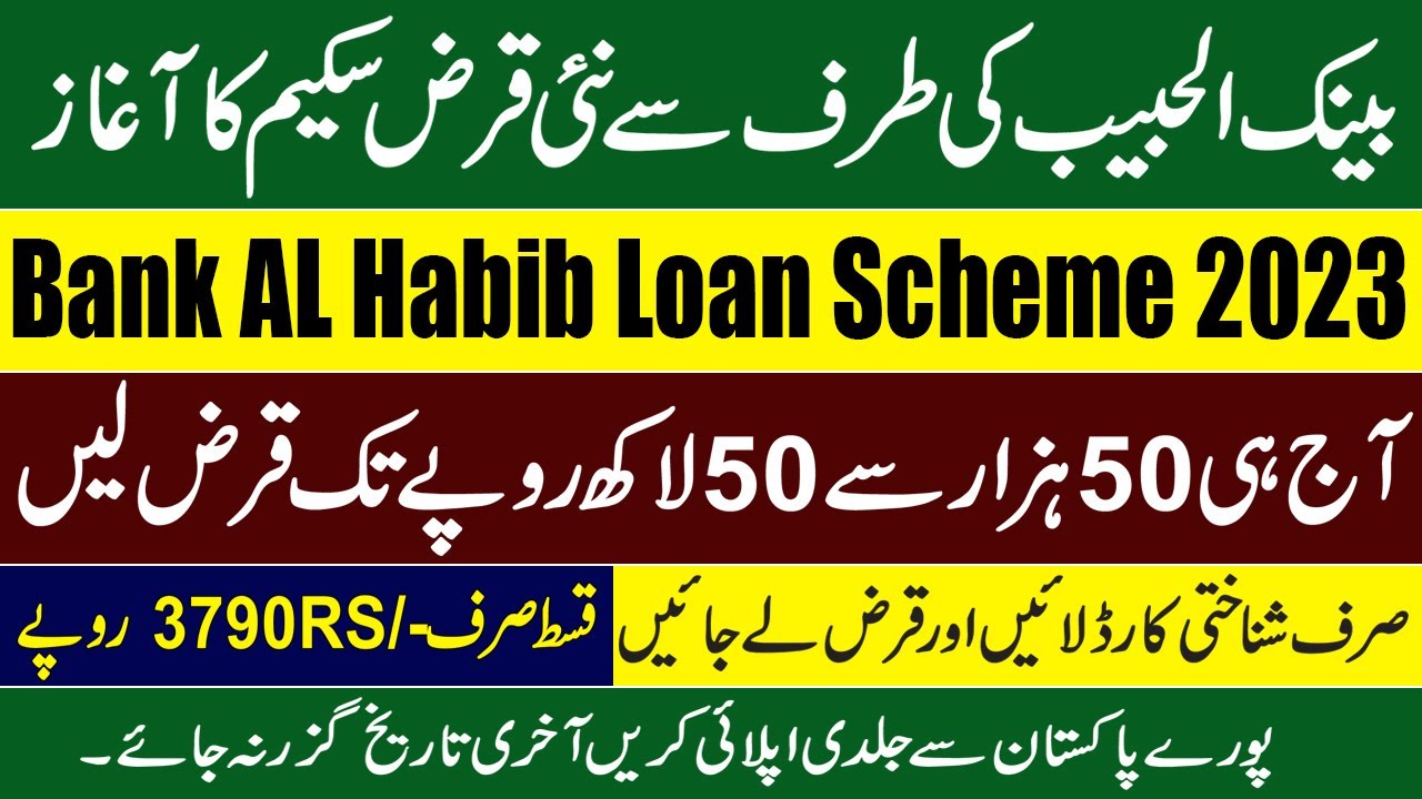 bank al habib loan scheme 2023 bank al habib personal loan bank al