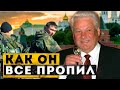 Какие территории СССР пропил Ельцин?