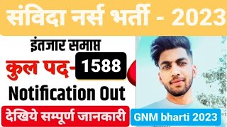 GNM bharti 2023||gnm bharti notification out 1588 post || #gnmanm2023 #gnmbharti2023 #gnm