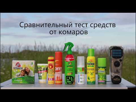 Сравнительное тестирование средств от комаров