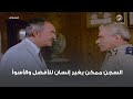 السجن ممكن يغير إنسان للأفضل والأسوأ