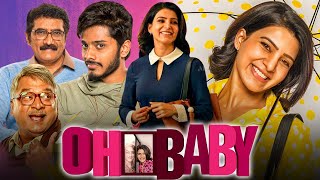 Oh Baby - सामंथा की मजेदार कॉमेडी हिंदी डब्ड मूवी l Rajendra Prasad, Lakshmi, Naga Chaitanya