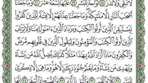 تكرار سورة المدثر الآية 31