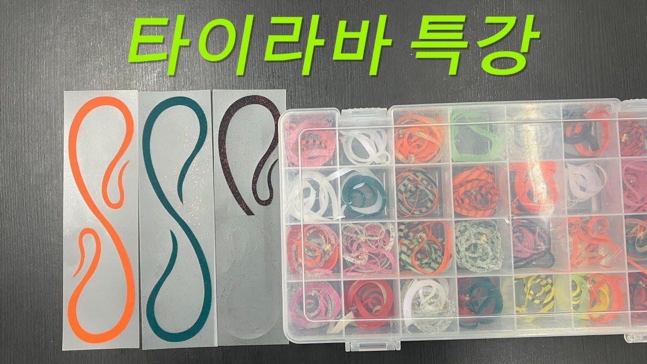 참돔 타이라바 넥타이와 훅세트 그리고 QnA