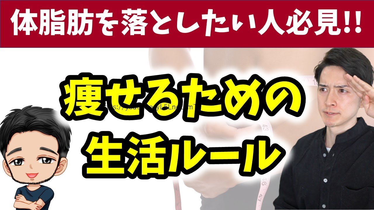 【食欲コントロール】体脂肪率を落とす方法をダイエット指導者の富永さんに聞いてみた。
