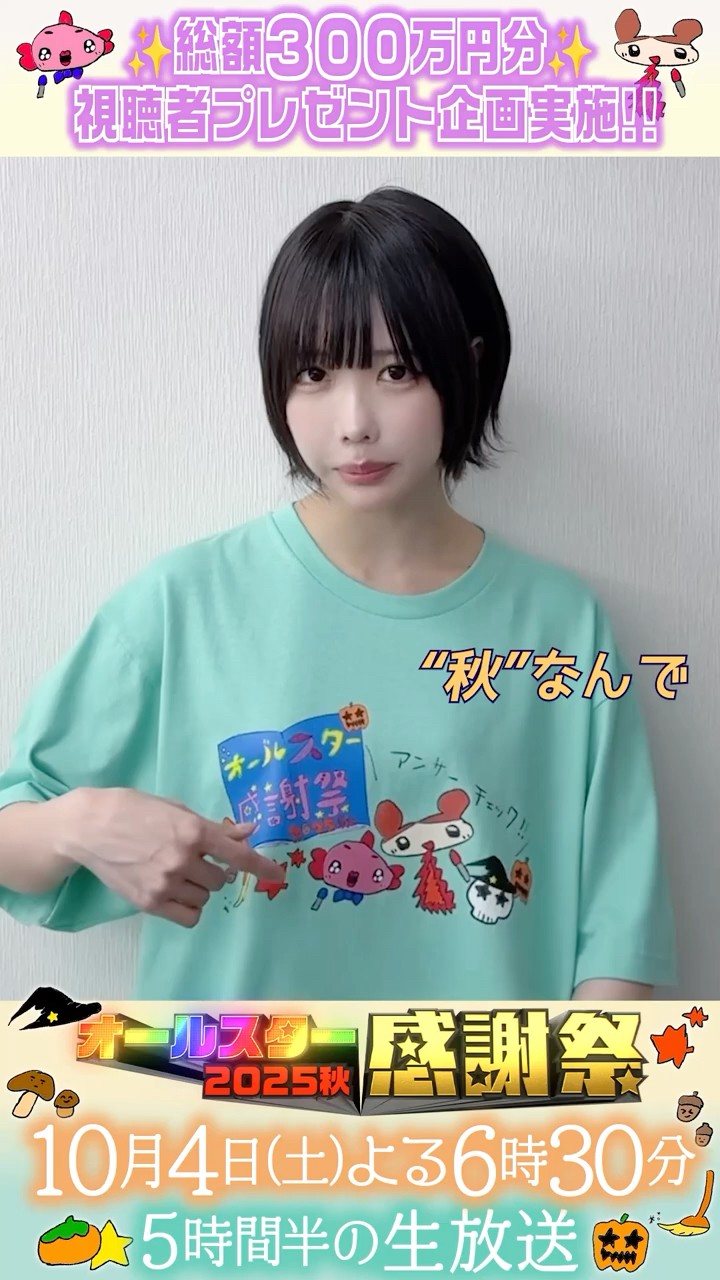 今回もTシャツをデザイン👕🌈#あの『#オールスター感謝祭25秋』 - YouTube