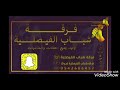 الفنانه شوق الدوسري يابنت حساني مهشوش 2019 جديد
