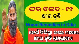 Top Best 22 Essential Health Tips / Ayurvedic Treatment in odia / Amazing Health Tips