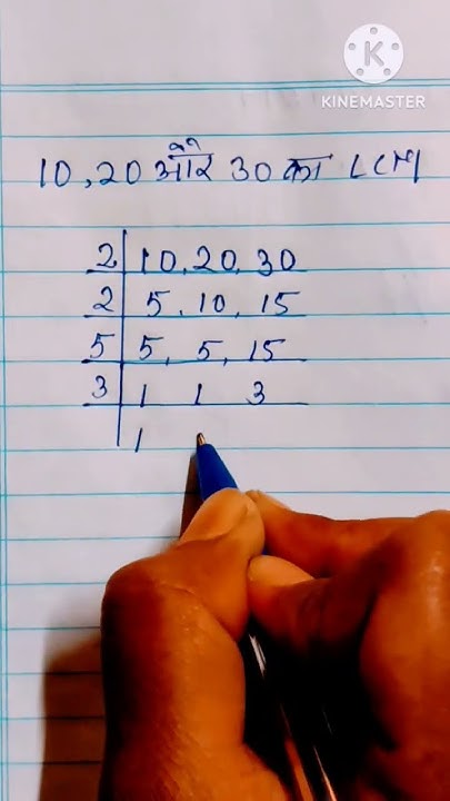 10 20 Or 30 Ka Lcm lcm Nikalna Sikhe LCM HCF Sekhe shorts 10-20-or-30-ka-lcm-lcm-nikalna-sikhe-lcm-hcf-sekhe-shorts