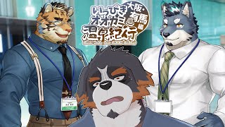 【いっぴきオオカミ温泉紀行♨大阪・有馬編】知らない虎からプレゼントもらわないで！！！【Vtuber/ゲーム/雑談/千夜ちよ】