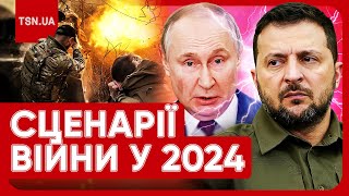 Сценарії третього року війни: наступ на Харківщину, ставка на переговори, чому Захід боїться Путіна?