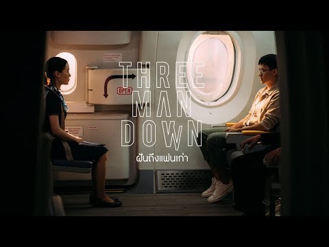 คอร์ดเพลง ฝันถึงแฟนเก่า Three Man Down