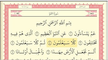 سورة النبأ مكتوبة كاملة بصوت ماهر المعيقلي HD