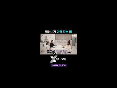 광고주 홀리는 깎언니의 깎는 법 #엑스더리그 #<strong>XTL</strong> 2회 #쇼츠