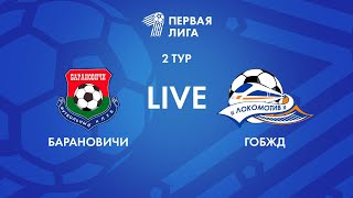 LIVE | Барановичи — ГОБЖД