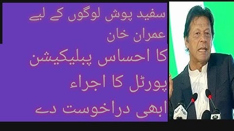 PM Imran khan launch Mazdoor Ehsaas Program