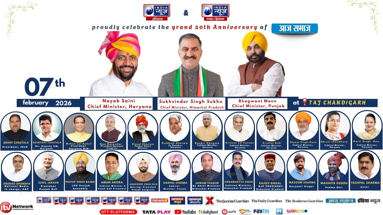 India News Conclave: India News के मंच पर दिग्गजों का लगा जमावड़ा । Aaj Samaj | India News Live