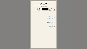 تحدّي أكمل الآية — سورة ص [38:81]