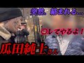 【悲報】瓜田純士さん率いるSGS ボランティア活動中に絡まれて...