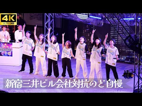 【新宿三井ビル のど自慢 2024 決勝】「Shining One」- BE:FIRST / パーソルクロステクノロジー フルコーラス 三井ビル 新宿