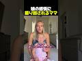 娘の感情に振り回されるママ