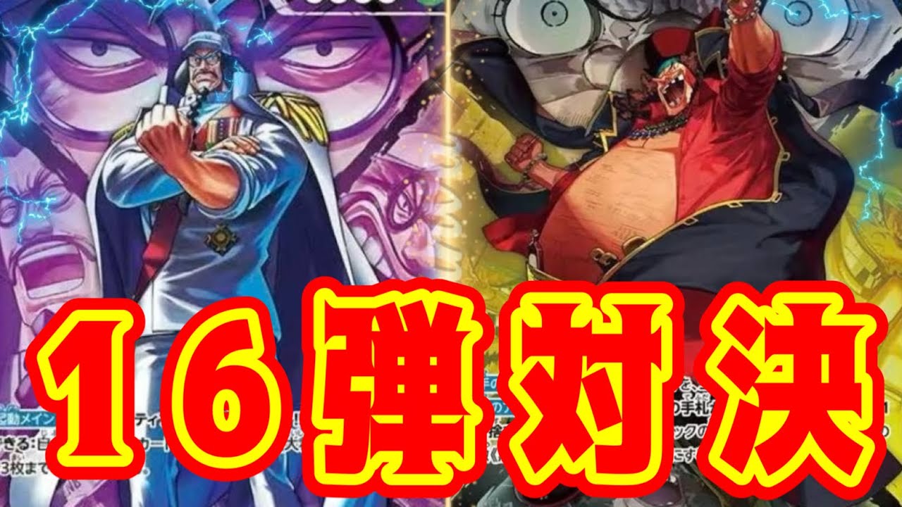 One Piece Cards] 16th Set Showdown!! Purple Sengoku VS Black