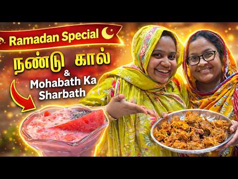 Amma’s நண்டு கால் & Watermelon Sharbath | Easy Iftar Recipe - Asifa Azar