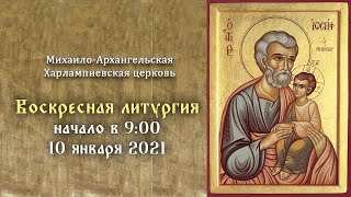 Воскресная Литургия в Михаило-Архангельской Харлампиевской церкви