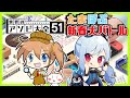 我々が決着をつけるときが来たようだな【世界のアソビ大全】
