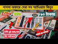 হোলসেল রেটে সব স্মার্টওয়চ পাবেন🔥⌚পাইকারি দামে 4G স্মার্টওয়াচ কিনুন⌚smart watch price in #bangladesh⌚