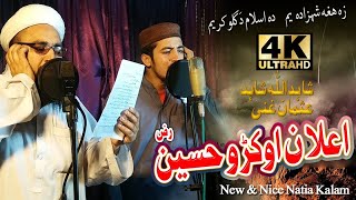 Pashto New HD Nat - Elan Oko Hussain Che Ze Nwase by Shahid Ullah and Usman Ghani