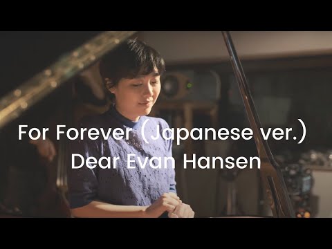 For Forever (Japanese ver.) from Dear Evan Hansen (sung by Kaho Kidoguchi)