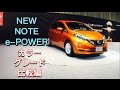 日産 新型 ノート e-POWER 実車見てきたよ!カラーandグレード X MEDALIST 比較編 NISSAN NEW NOTE e-POWER inside&outside