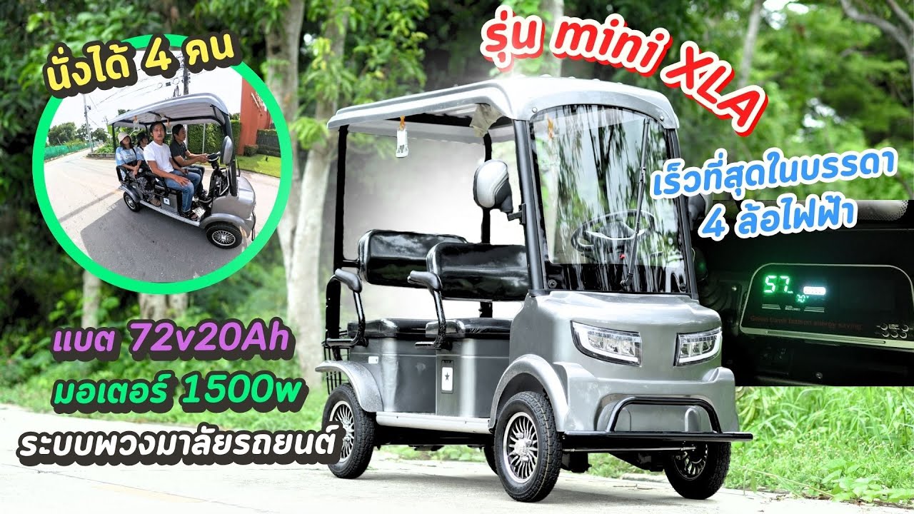 ทดสอบ 4 ล้อไฟฟ้า แรงเร็วที่สุด MINI XLA แบต 72v มอเตอร์ 1500w ช่วงล่างดี ขี่ทันใจ