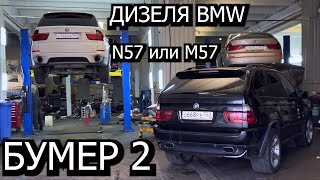 BMW X5 Е53 Е70 F15 Ремонт моторов М57 N57 Автосервис в Москве