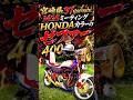 HONDAかと思ったらゼファー400⁉️兄から受け継いだ一台がカッコ良すぎた🔥レッドステージサウンドも必聴‼️#ゼファー400 #KAWASAKI #族車 #norikh250