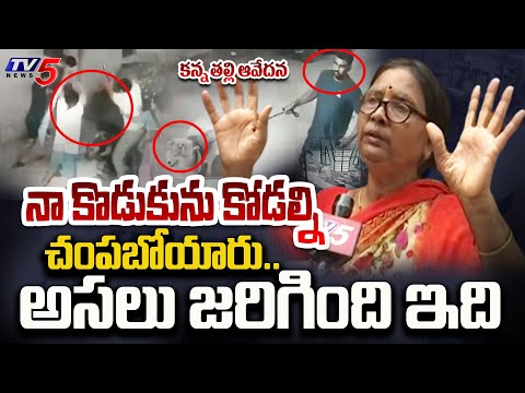 చేతులు కాళ్లు విరిగినై..| Mother Emotional Reaction about Madhura Nagar Dog Incident | TV5 News - TV5NEWS