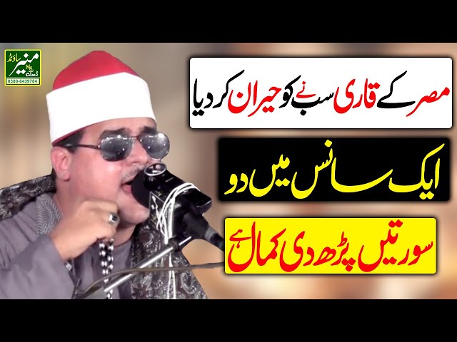 Tilawat Quran Best Voice 2020 - Quran Recitation Really Beautiful - Misri Qari Mamdooh Amir