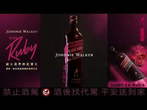 Johnnie Walker Black Ruby x Eve Ai x Karencici | Shining in Many Facets