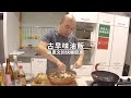 吳恩文的快樂廚房┃不失敗古早味油飯「直播完整版」