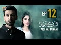 Aisi Hai Tanhai Episode 12 | Sonya Hussyn | Sami Khan | ARY Digital