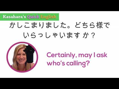 May I ask who's calling? 電話英会話 スピーキング まるで魔法！Like magic! Learn English and Japanese Quickly!