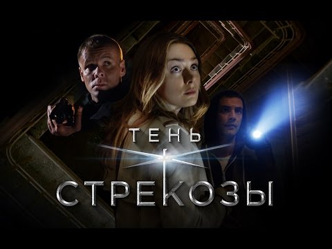 Сериал "Тень стрекозы" промо ролик ТВЦ.