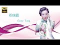 邓瑞霞 Camy Tang I 风雨同路 I 粤语 I Cantonese OLDIES I ORIGINAL MUSIC AUDIO