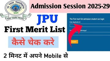 JP University First Merit List आ गया | How To Check JPU First Merit List | मोबाइल से कैसे चेक करे